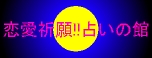 �����F��I�I�肢�̊�